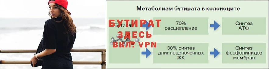 Бутират BDO  кракен рабочий сайт  Десногорск 