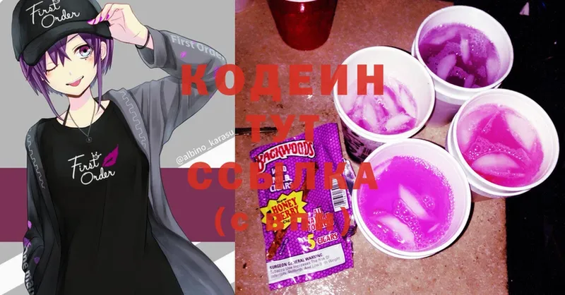 Кодеиновый сироп Lean Purple Drank  наркота  Десногорск 